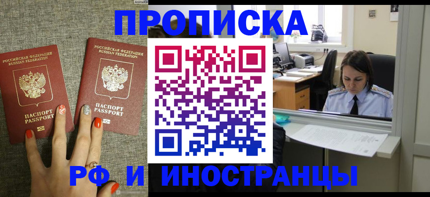 прописка законно в Камчатской области