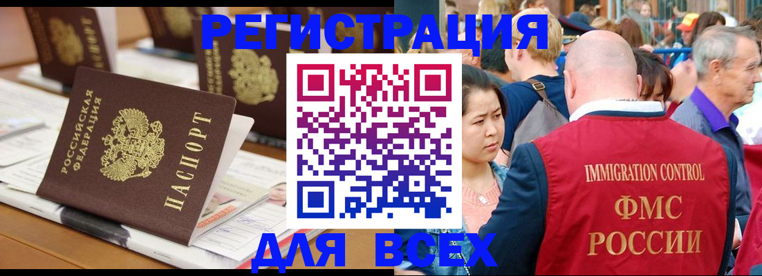 купить прописку в Камчатской области